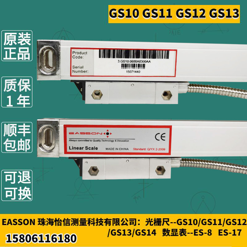 easson GS10 GS11 GS11 GS13 GS13 grating ruler EASSON gs10 gs11 gs11 gs13 gs13