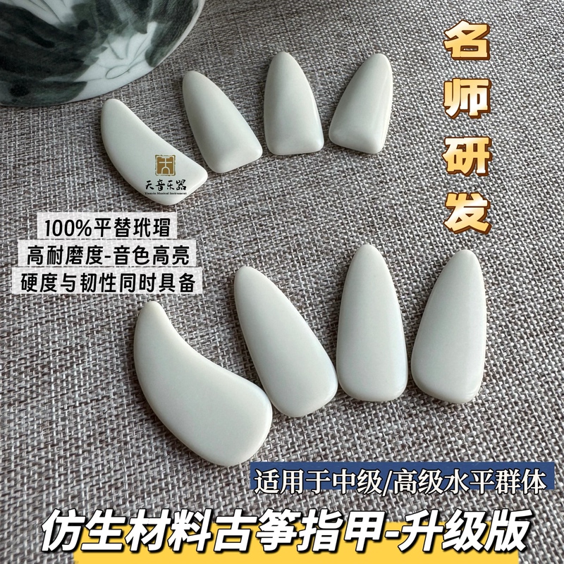 Highly Wear-Resistant Bionic Material Guzheng Nails, Guzheng Artificial Nails, Turtle Shell Alternative, Upgraded Version of Turtle Shell Nails Highly Wear-Resistant Bionic Material Guzheng Nails, Guzheng Artificial Nails, Turtle Shell Alternative, Upgraded Version of Turtle Shell Nails