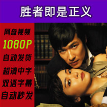 The Winner Is Justice all seasons TV series all episodes shipped via network disk material is not promotional posters