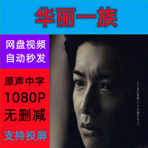 The Gorgeous Family Complete Works 2007 Japanese Drama TV Series Promotional Posters Chinese Subtitles High Definition