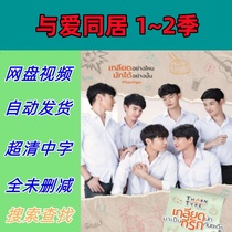 Living with Love Season 1~2 Full Episodes 2020 Thai Drama TV Series Promotional Posters Chinese Subtitles Ultra-clear