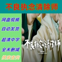 The Eliminator of Bad Obsessions Complete Works 2023 Taiwan Drama TV Series Promotional Posters Chinese Subtitles Ultra HD