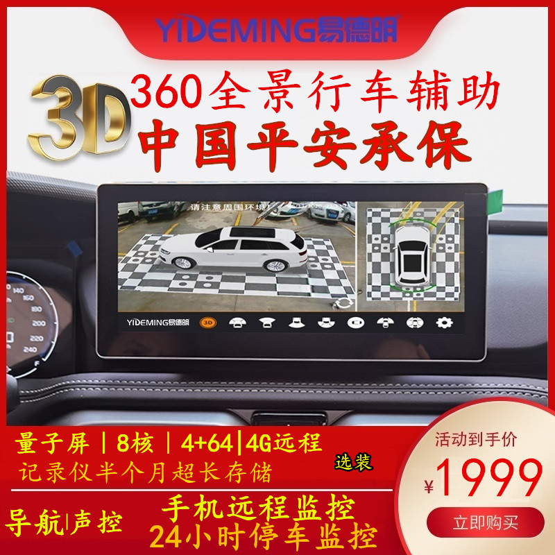 Panoramic 360-Degree Four-Way Remote Monitoring Driving Recorder, Parking Assist System, Blind Spot Night Vision Reversing Image