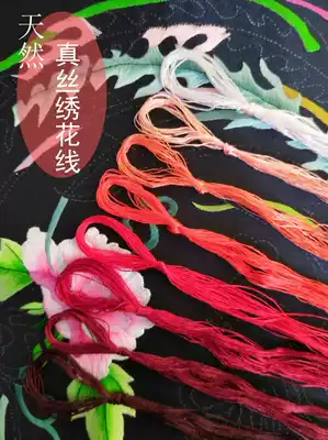 Su embroidery embroidery thread mulberry silk silk embroidery thread Handmade DIY embroidery thread Su embroidery Xiang embroidery Cantonese embroidery Shu embroidery