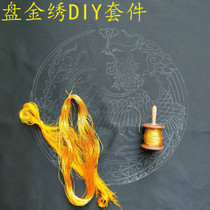 Su embroidery pan gold embroidery nail gold embroidery handmade DIY kit Group Dragon Group Phoenix Dragon Phoenix series Su embroidery Chao embroidery Beijing embroidery