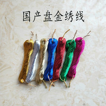 Pan gold embroidery special embroidery thread DIY material domestic plate gold thread Su embroidery Chao embroidery Beijing embroidery gold thread silver thread color gold thread