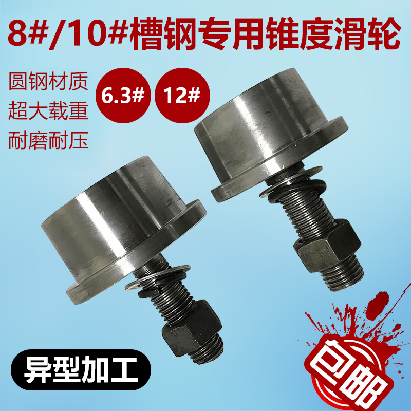 T-type single-sided track wheel Elevator cargo elevator special channel steel wheel with taper No 8 No 10 channel steel special pulley