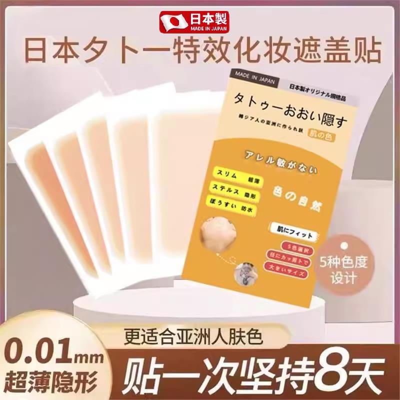 Japanese Tattoo Cover-Up Stickers for Scar Concealment, Invisible Patches in Flesh Color to Hide Scars, Birthmarks, and Skin Blemishes on Arms Japanese Tattoo Cover-Up Stickers for Scar Concealment, Invisible Patches in Flesh Color to Hide Scars, Birthmarks, and Skin Blemishes on Arms