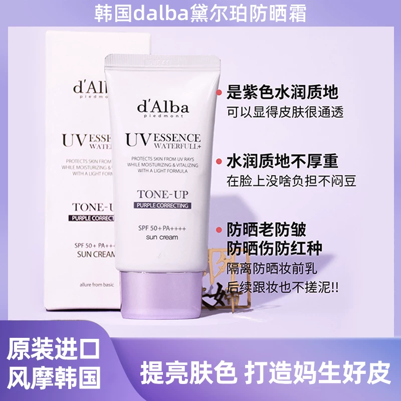 Korean Dalba Purple Umbrella Sunscreen Cream Naturally Moisturizes and Brightens Skin, Waterproof and Sweatproof, Pre-Makeup Isolation Cream Korean Dalba Purple Umbrella Sunscreen Cream Naturally Moisturizes and Brightens Skin, Waterproof and Sweatproof, Pre-Makeup Isolation Cream