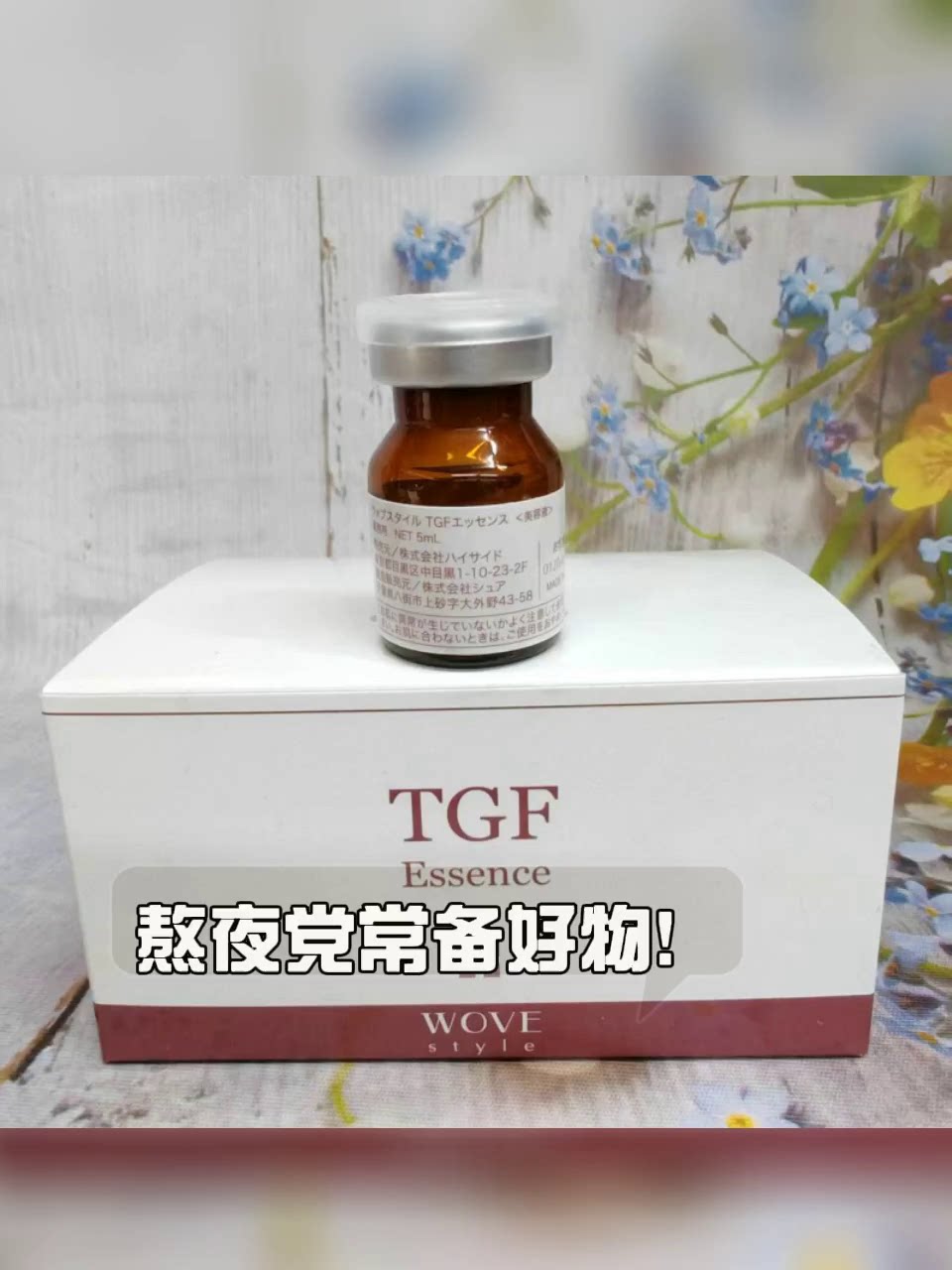 秋日焕肤仪式感：Wove Style TGF精华与电穿孔的奢华邂逅_液态精华_淘宝