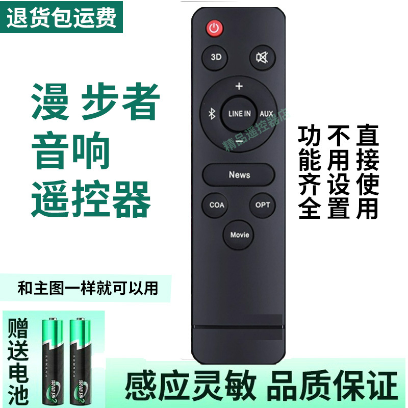 Suitable for Edifier B7 R2000Db Rc10D S880 S201 Speaker Audio Remote Control