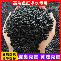 Special activated carbon filter material for household fish tanks aquarium adsorption residual chlorine filtration of fishy smell water purification coconut shell carbon particles bamboo charcoal