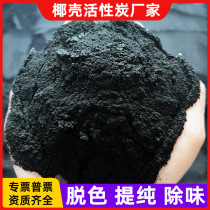 Coconut shell activated carbon powder food grade decolorization charcoal powder experimental scientific research 200 mesh carbon powder high purity powdered carbon