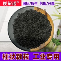 Industrial Organic Exhaust Gas Exhaust Treatment Sewage Purification Use Coal Columnar Activated Carbon Aquatic Seafood Water Purification Carbon