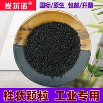 Industrial gas purification exhaust gas treatment air carbon tank sewage water purification filtration 1 5mm columnar granular activated carbon