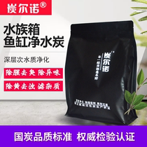 Aquatic fish tank water purification activated carbon adsorption fishy smell in addition to water yellow pigment food grade granular activated carbon columnar