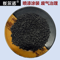 Spray paint baking varnish paint room exhaust gas plastic granulation coating exhaust gas desulfurization denitration columnar activated carbon granules