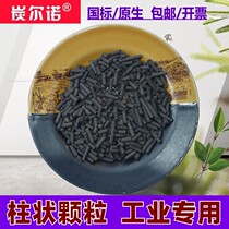 Industrial Gases Decontamination Organic Exhaust Gas Treatment Baking Varnish Painting Automotive Exhaust Filter Columnar Activated Carbon 6 0mm