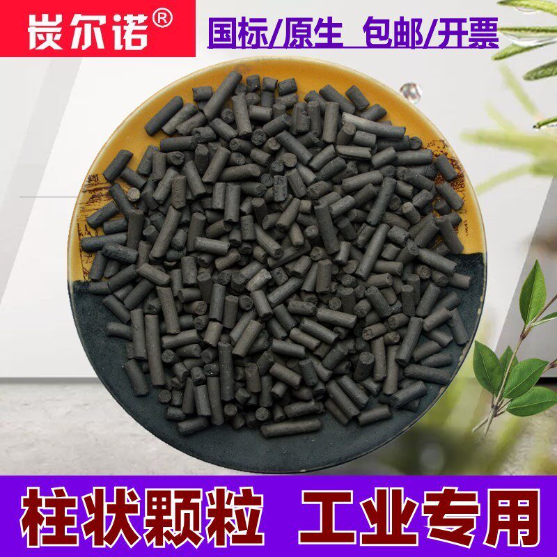 Industrial gas purification Paint room Paint organic exhaust gas adsorption exhaust gas treatment Columnar activated carbon Phi 8 0mm