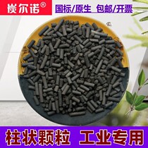 Industrial Gas Purification Spray Paint Room Baking Varnish Organic Exhaust Gas Adsorption Exhaust Treatment Columnar Activated Carbon 8 0mm
