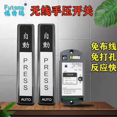 Electric sliding door wireless door out button induction glass door wireless hand switch automatic door wireless switch
