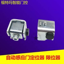 Automatic door positioner sensing door anticollision device stop block automatic transfer door limitator translational door stopper