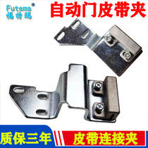 Automatic door unit inductive door strap clip automatic door machine electric translation door hanger Link piece door fitting