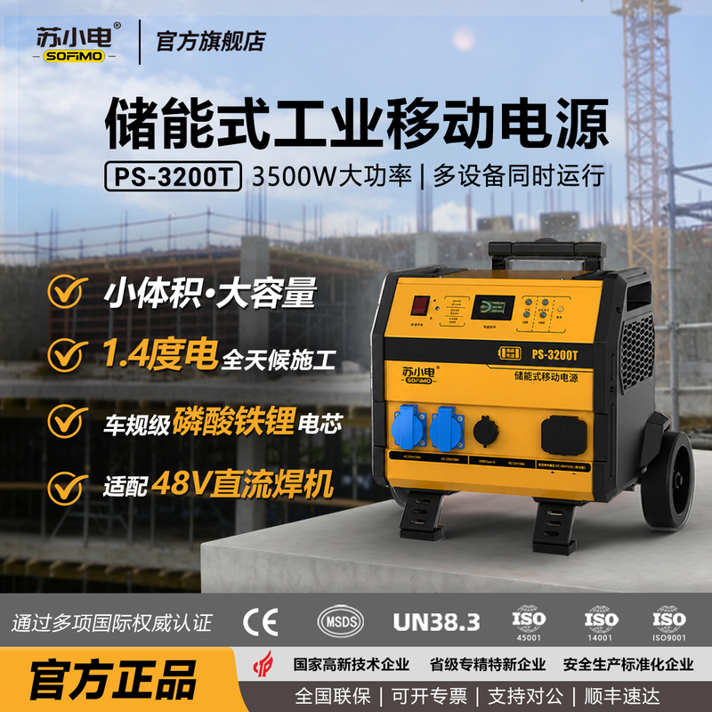 Su Xiaodian Mobile Power Supply, High Power and Large Capacity, Outdoor and Engineering Power Supply Ps3200T/4800T/5800T