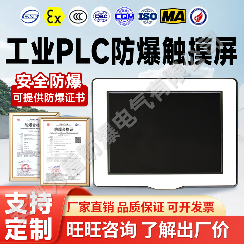 Explosion-Proof Display Computer Explosion-Proof Touch Screen 10inch 15inch All-In-One Industrial Plc Explosion-Proof Computer Touch Screen