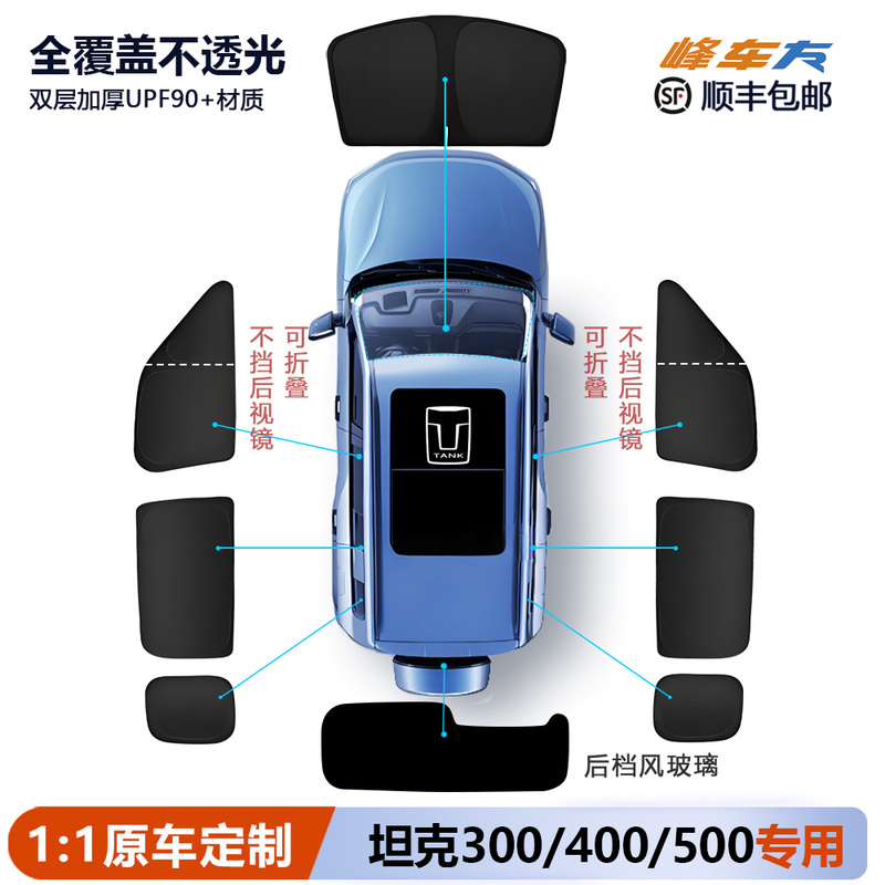 Tank 300/400/500 Sunshade Side Window Full Car Window Sunshade Curtain Front Windshield Camping Privacy Curtain Sun Visor