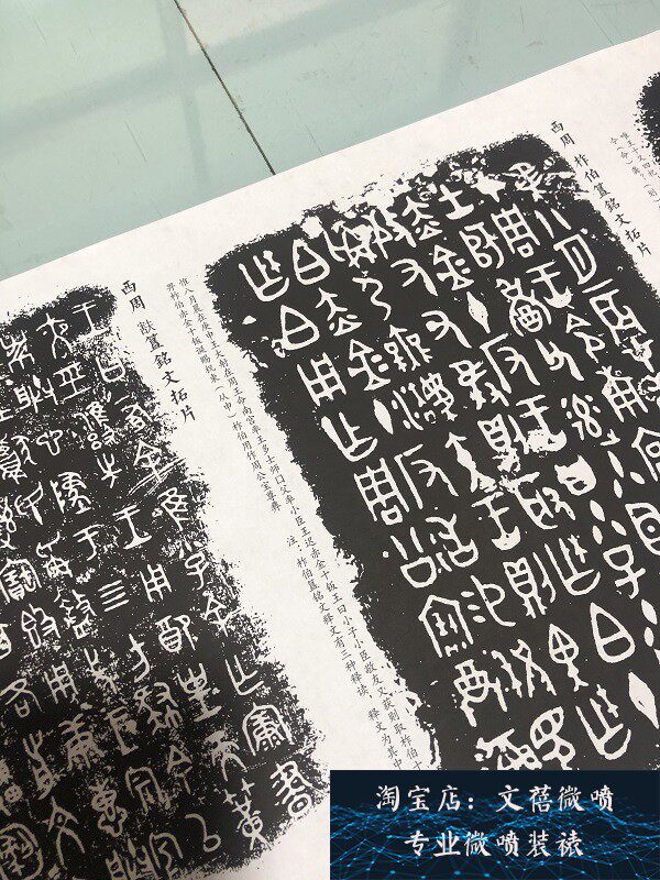先秦金文《<strong>钟鼎器皿拓片</strong>》高清微喷复制适合当代收藏吗?聊聊消费升级中的古文化传承
