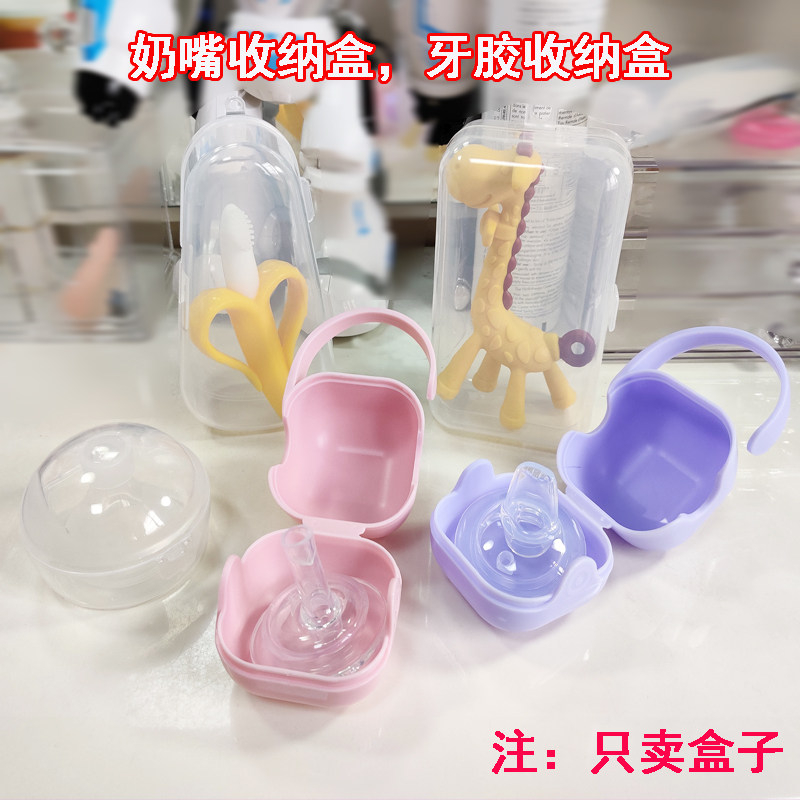 Pacifier box anti-dust box appeasement pacifier containing box bites portable grindteeth Tooth Gum Carry-on collection box-Taobao