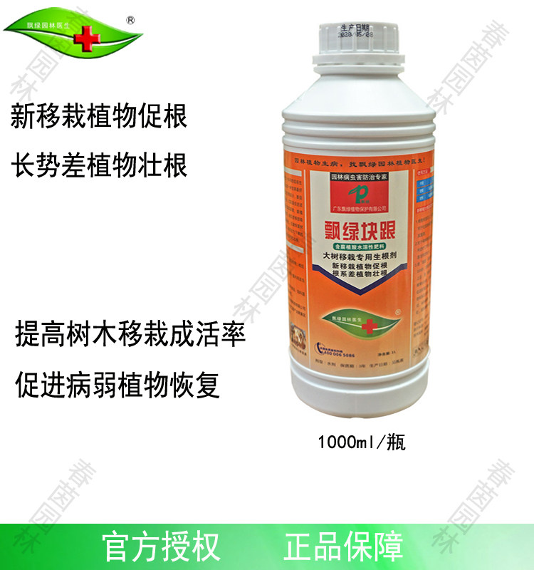 Floating green block root rooting liquid Miao wood flower fruit tree transplanting powerful rooting agent plant feat to improve survival rate 1L