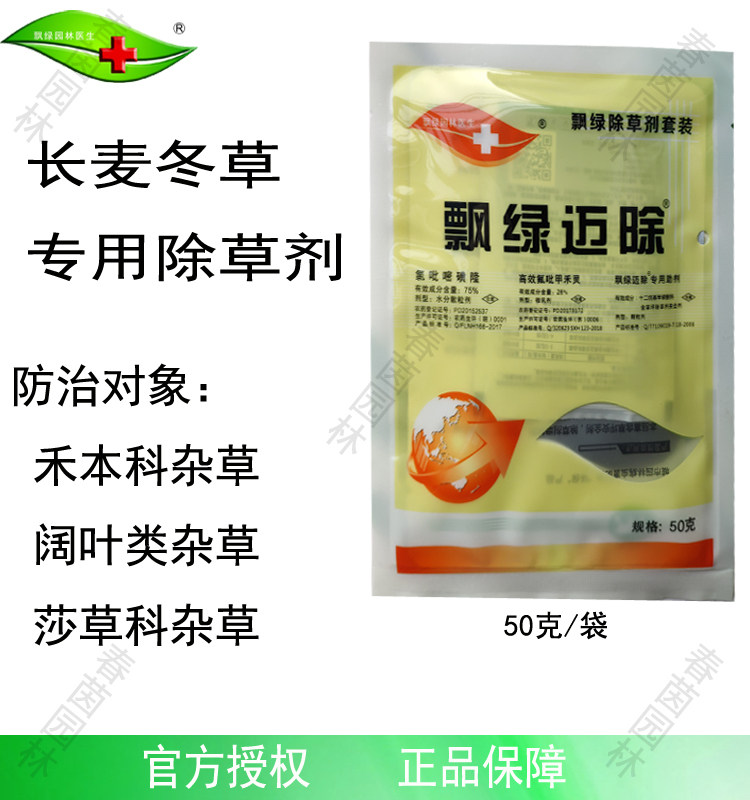 Floating green McMaier landscaping Long barley Winter grass Orchid 37 other than weed broadleaf tips all able to remove Miao Safety