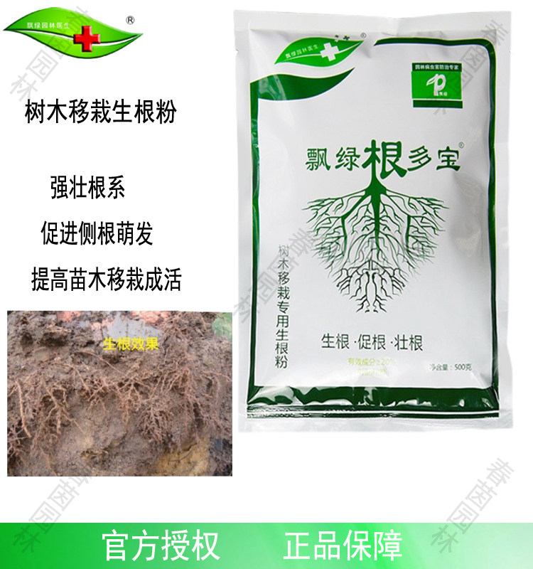 Tree transplanting garden seedlings lawn special rooting powder rooting agent floating green roots and more treasures 500g