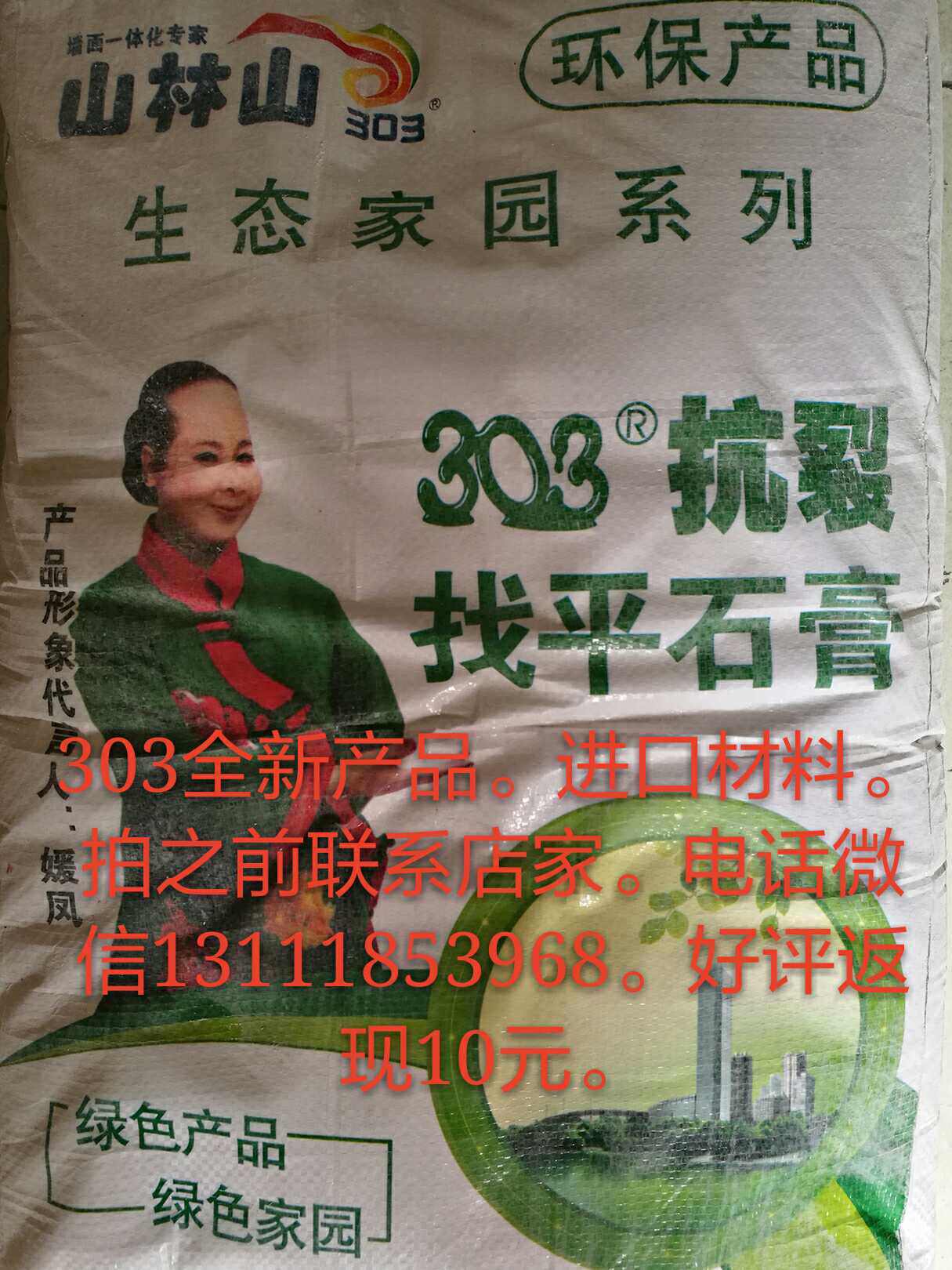 303 water gypsum 303 batches of soil plaster batch soil powder gypsum powder environmental protection and clean taste decorative materials 20 kg