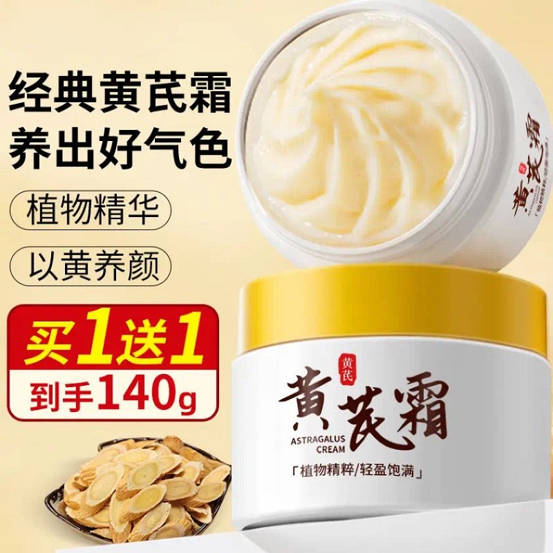 倾龄黄芪霜值得买吗？国货祛黄保湿面霜测评！_乳液_淘宝美妆网