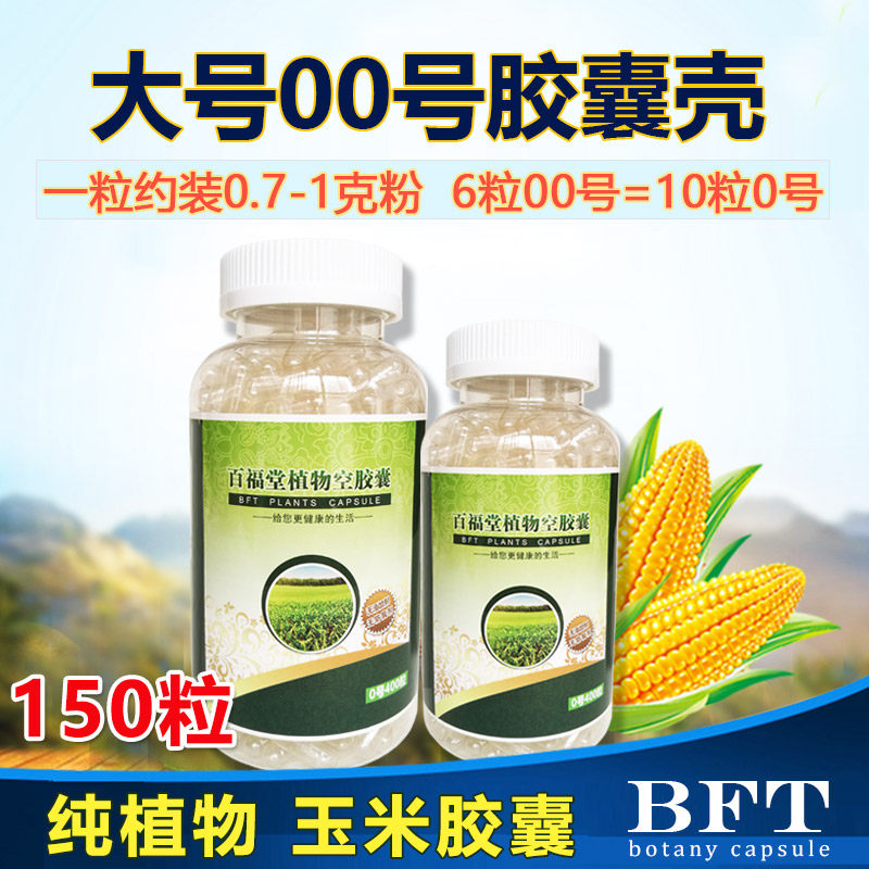 Momofukudo No. 00 Empty Capsule Corn Capsule Shell Capsule Skin can be filled with any powder 150 capsules