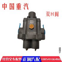 Suitable for luxury car accessories full car 336380 heavy gas China heavy steam double H valve high and low gear gearbox valve