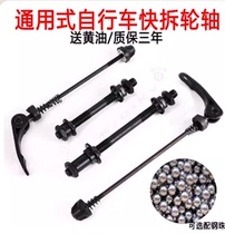 Applicable Teantic Mountain Bike Fast Demolition Shaft Quick Dismantling Rod Front And Rear Flower Drum Axes Hollow Shaft Rod Ball Bearing Bike