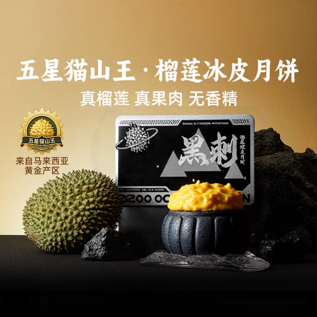 黑刺榴莲冰皮月饼工厂店的LOGO