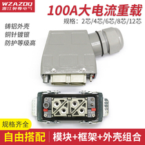 100A high current rectangular heavy-duty connector with 2 4 6 8 12-core wire terminal male and female butt aviation plug