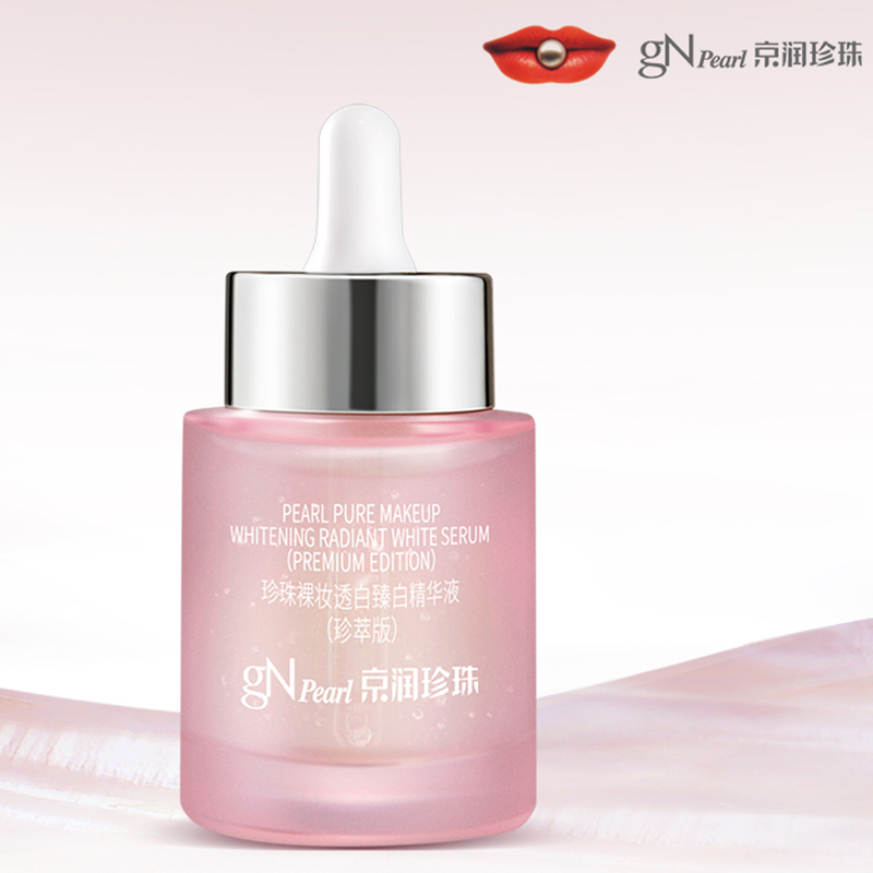 京润珍珠裸妆透白精华