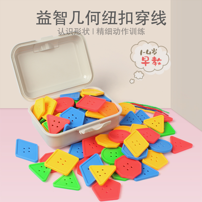 Early education Geometric buttons Stringing string toys Young children men and women Baby enlightenment intelligence training string beads 1-3 years old