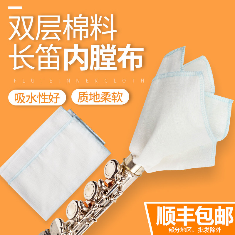 Saxsnedang cloth long flute wipe cloth black pipe clarinet professional clean cloth wipe silver cloth wiping cloth instrument accessories