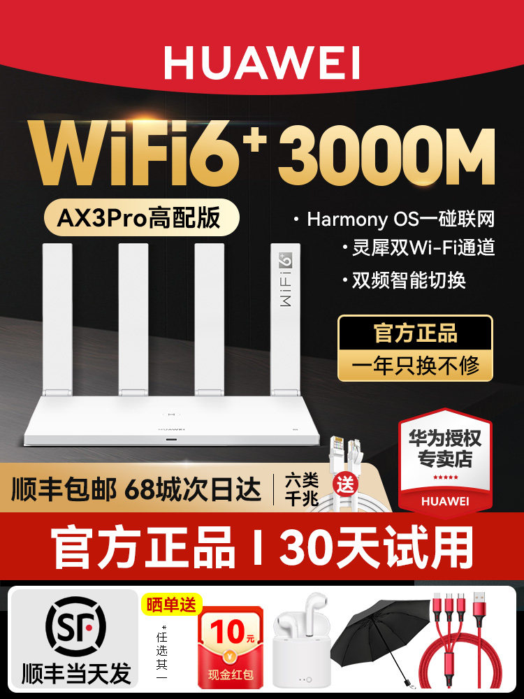 [Same-Day Delivery by Sf Express] Huawei Wifi6 Wireless Router Ax3Pro High-End Version Full House Wireless Wifi Coverage for Large Homes 3000m Fiber Router Home High-Speed Gigabit Wall-Penetrating Router