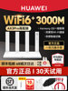 [Same-Day Delivery by Sf Express] Huawei Wifi6 Wireless Router Ax3Pro High-End Version Full House Wireless Wifi Coverage for Large Homes 3000m Fiber Router Home High-Speed Gigabit Wall-Penetrating Router