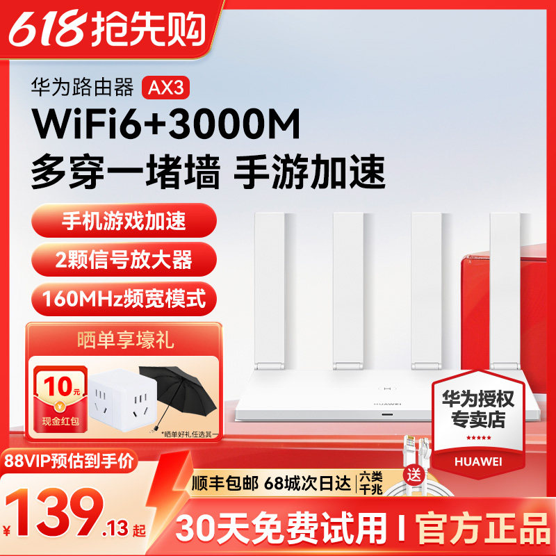 【SFエクスプレス当日発送】Huawei WiFi 6 ワイヤレスルーター AX3 Pro ハイエンドバージョン 家全体をワイヤレスWiFiでカバー 大型住宅向け 3000M 光ファイバールーター 家庭用高速ギガビット 壁貫通型 王者