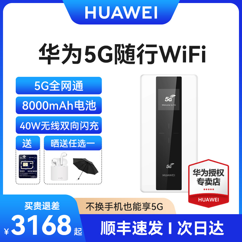 (Spot Speed Hair) Huawei 5G accompanying WiFi carry-on mobile wifi Unicom Telecom on-board mifi mobile phone Hotspot notebook Internet treasure card All-in-the-network 4g Wireless router