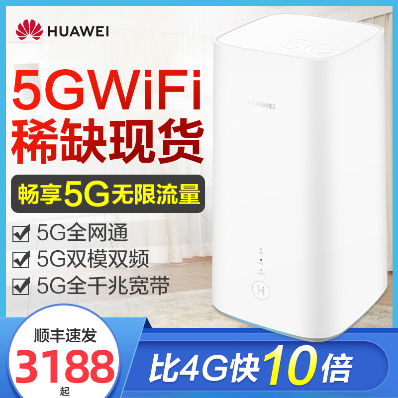 (Spot Shunfeng Express) Huawei 5G CPE Pro 2 Wireless Router Full Gigabit Dual Broadband 4g All Netcom Unlimited Traffic Vehicle Portable wifi Enterprise Home Routing